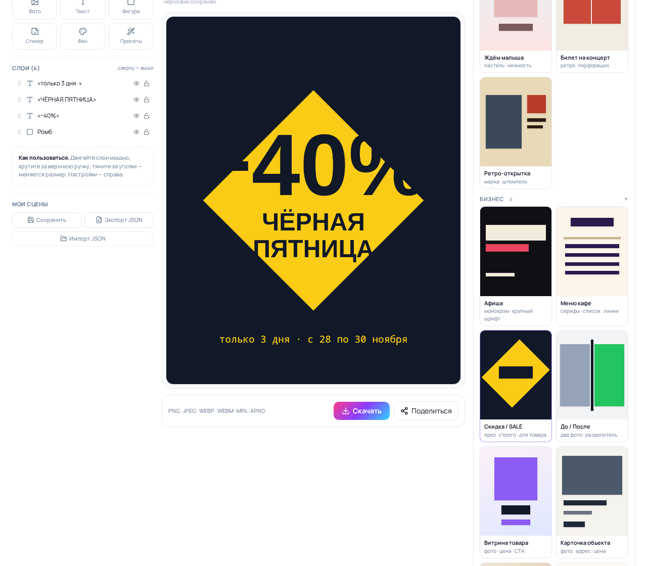 Готовый рекламный пост во вкладке Сцена PixelPop