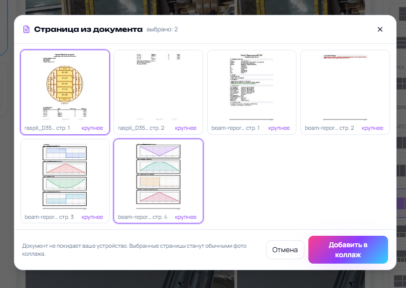 Окно выбора страниц из PDF-документа в редакторе коллажей PixelPop